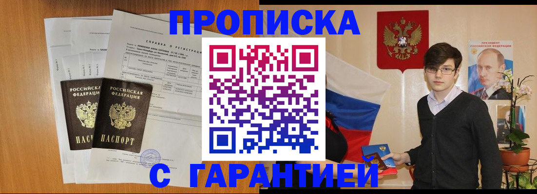 прописка для военкомата в Белгородской области