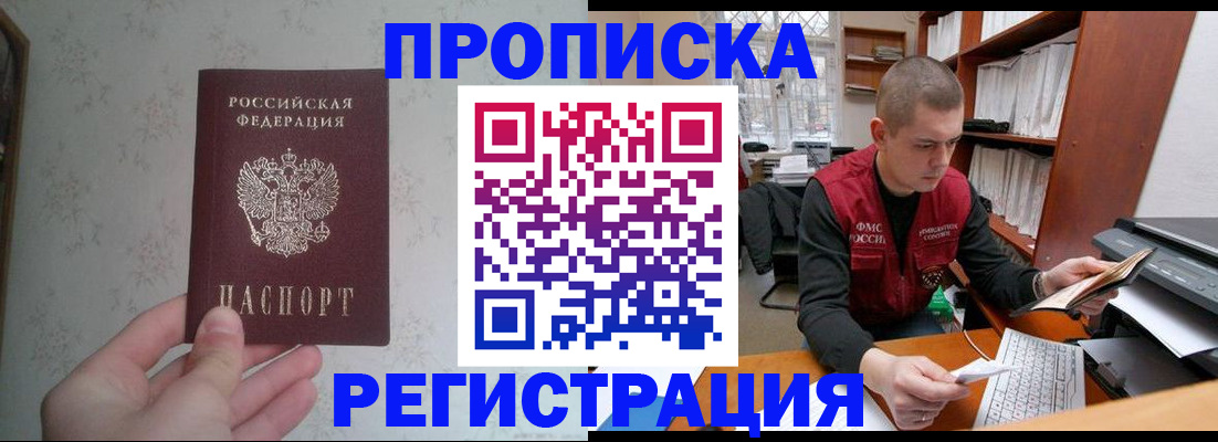 прописка в Белгородской области