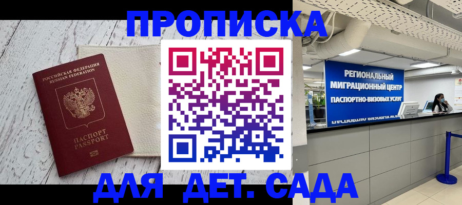 прописка для работы в Белгородской области