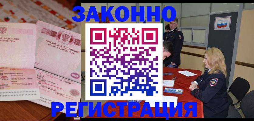 временная регистрация в квартире в Белгородской области