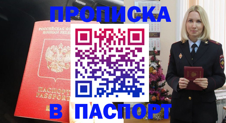 временная регистрация надежно в Белгородской области