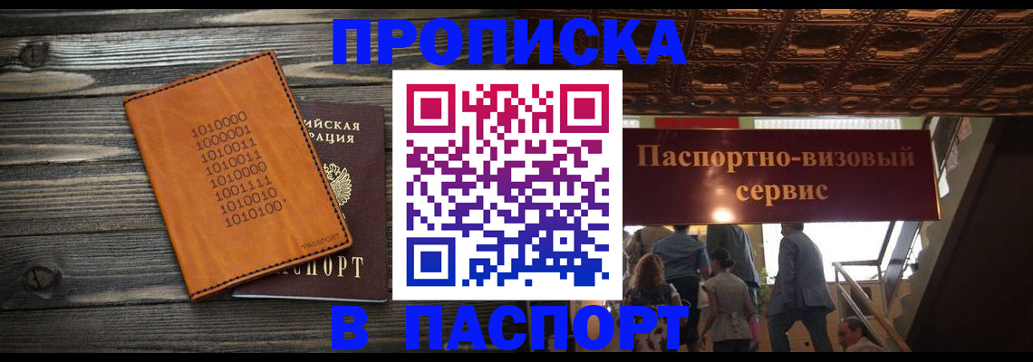 прописка 2025 в Белгородской области